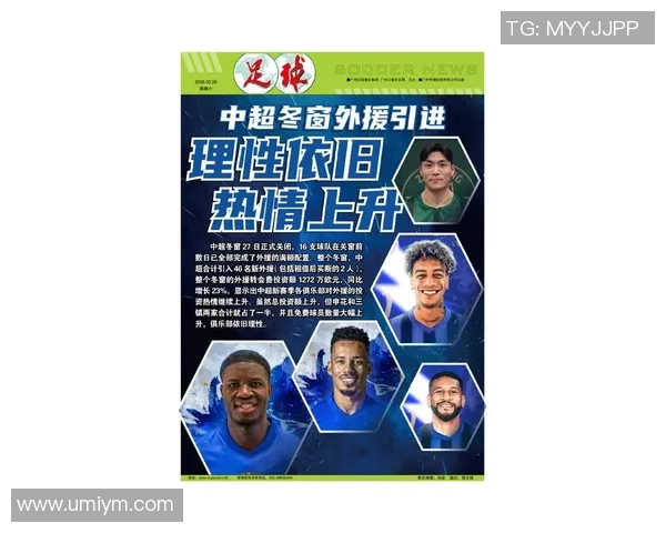 今日足球转会市场热议新动向大解析明星球员加盟与转会背后故事揭秘